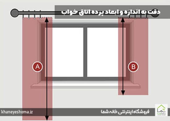 دقت-به-اندازه-و-ابعاد-پرده-اتاق-خواب